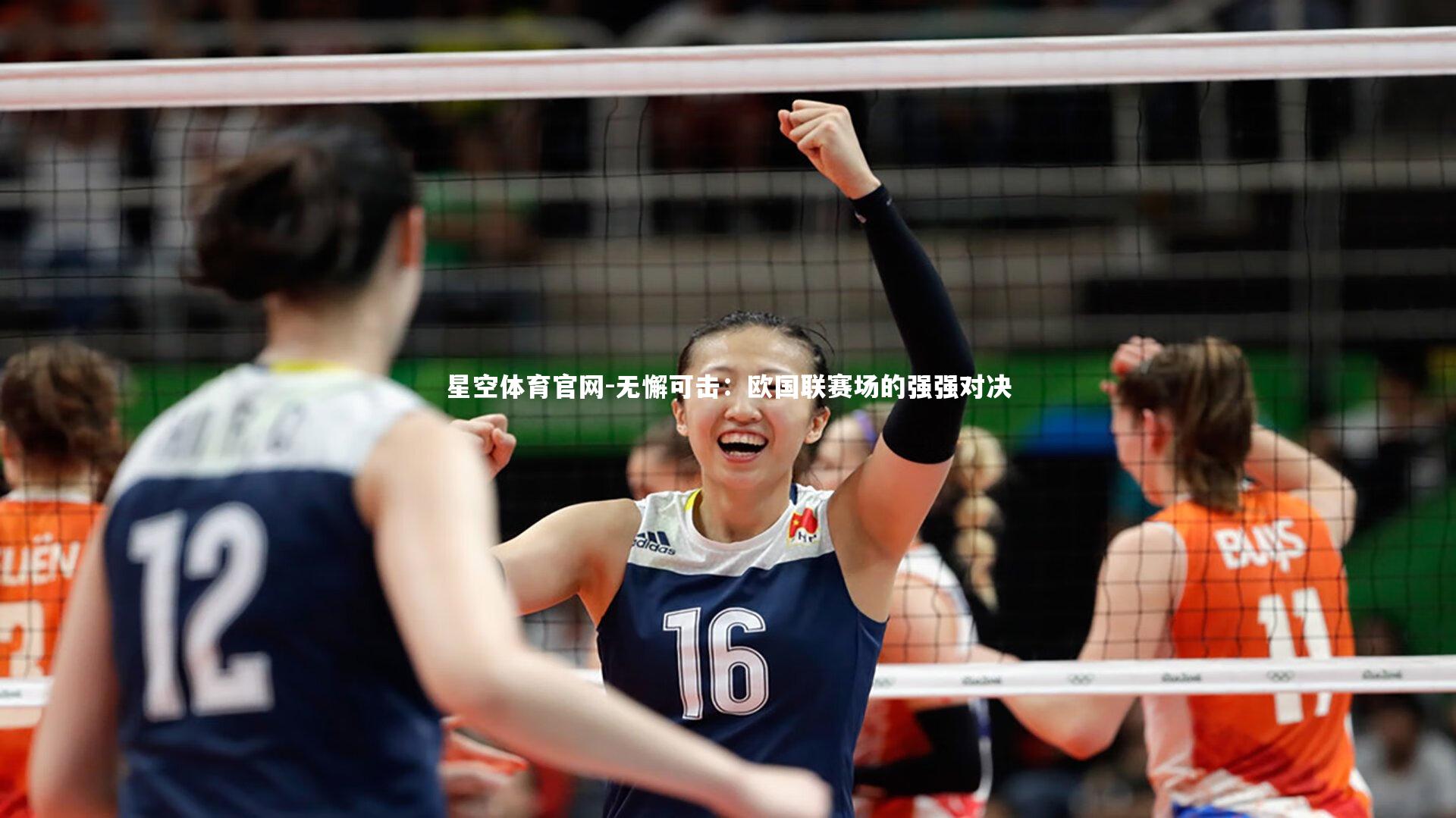 无懈可击:欧国联赛场的强强对决
