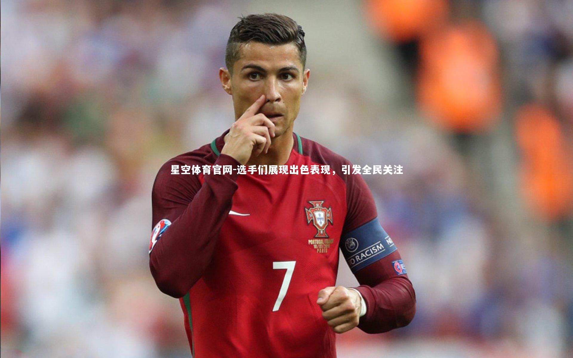 选手们展现出色表现,引发全民关注