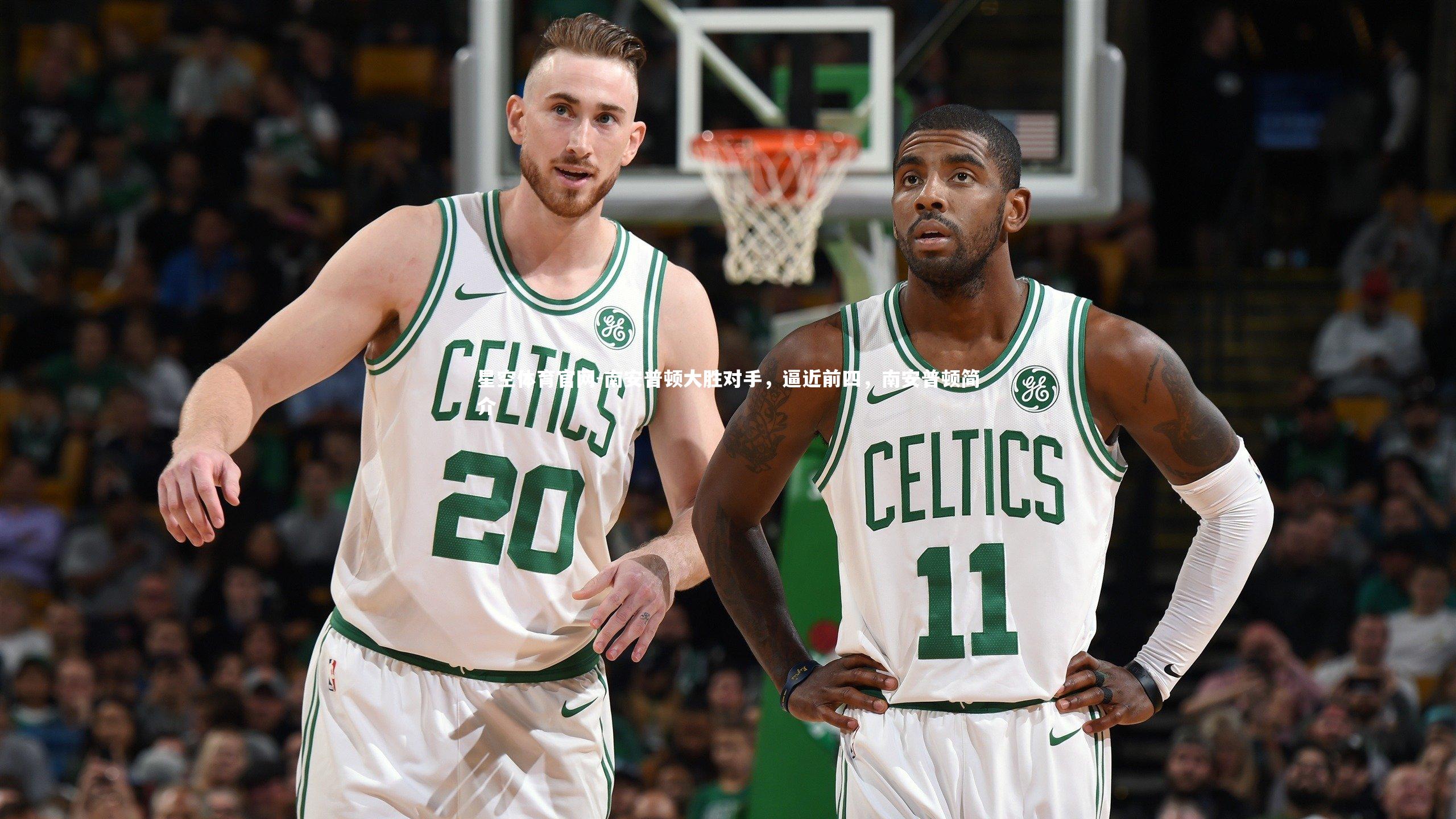 南安普顿大胜对手,逼近前四,南安普顿简介