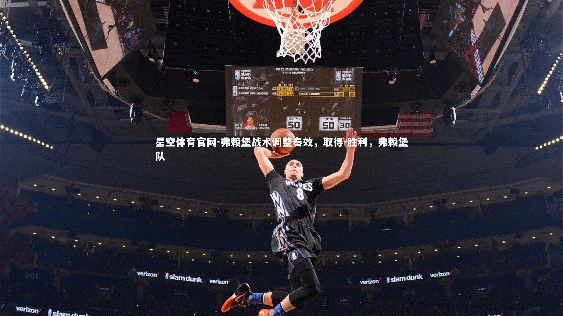 星空体育官网-弗赖堡战术调整奏效，取得-胜利，弗赖堡队