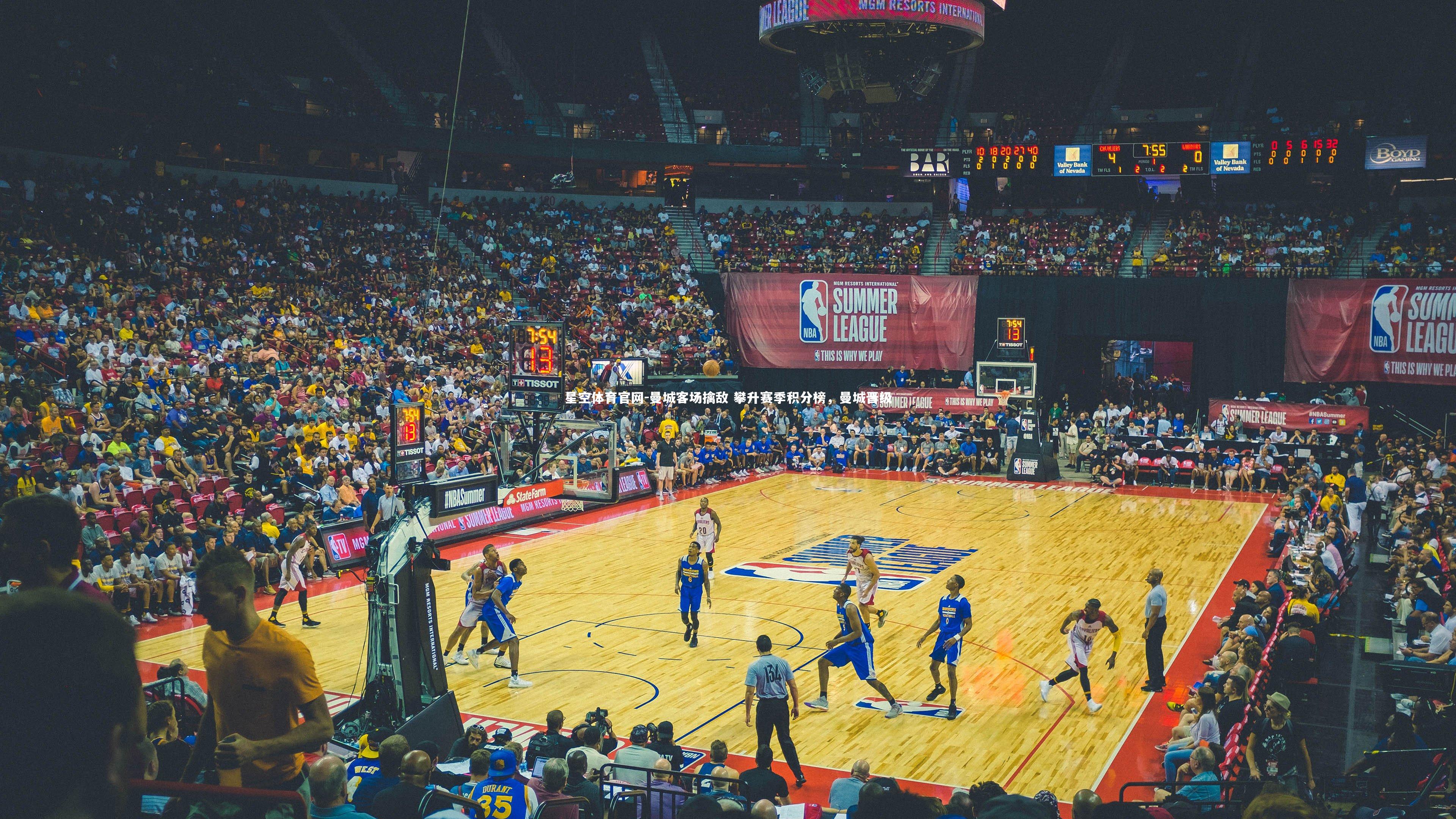 星空体育官网-曼城客场擒敌 攀升赛季积分榜，曼城晋级