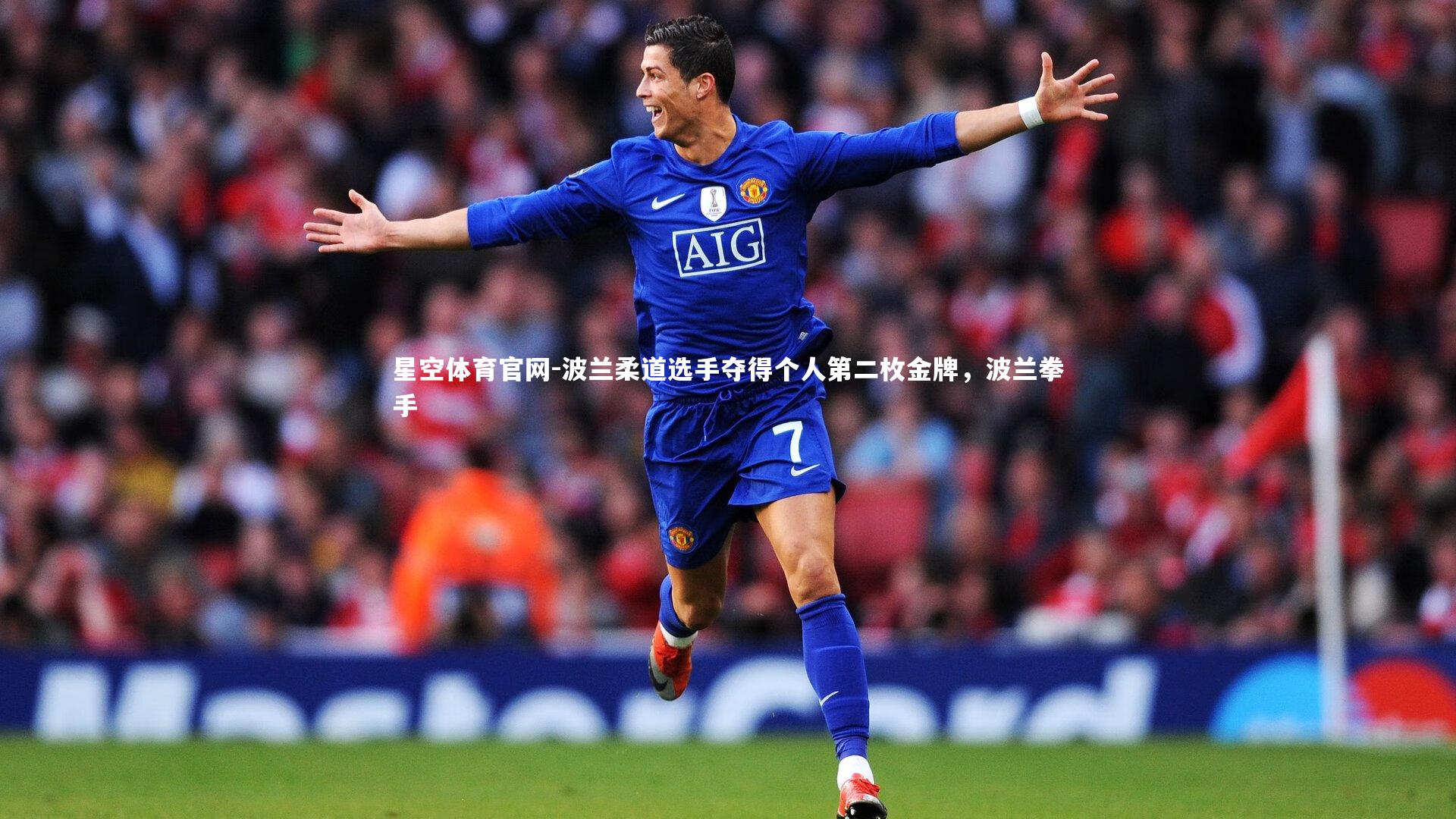 波兰柔道选手夺得个人第二枚金牌，波兰拳手