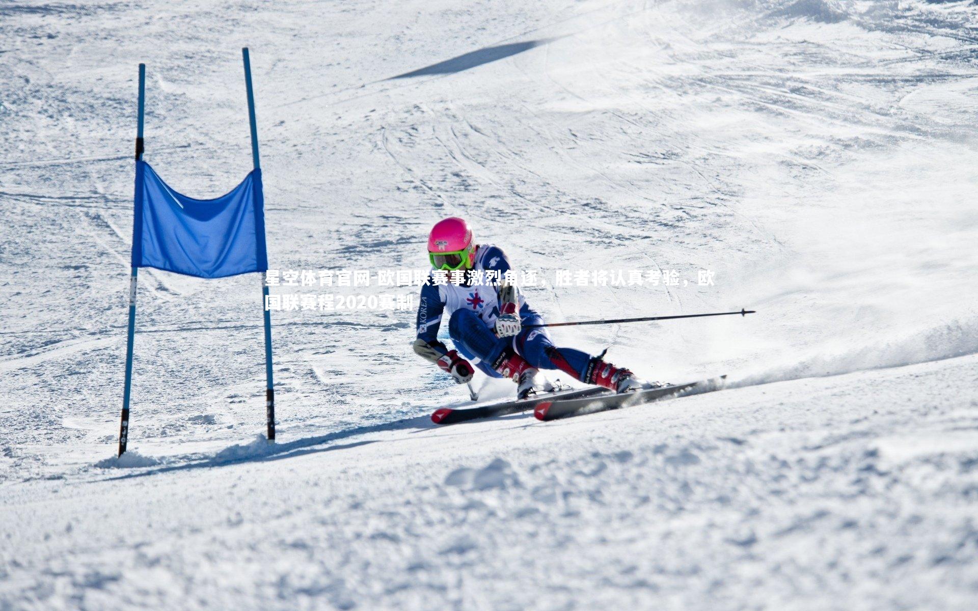 星空体育官网-欧国联赛事激烈角逐，胜者将认真考验，欧国联赛程2020赛制