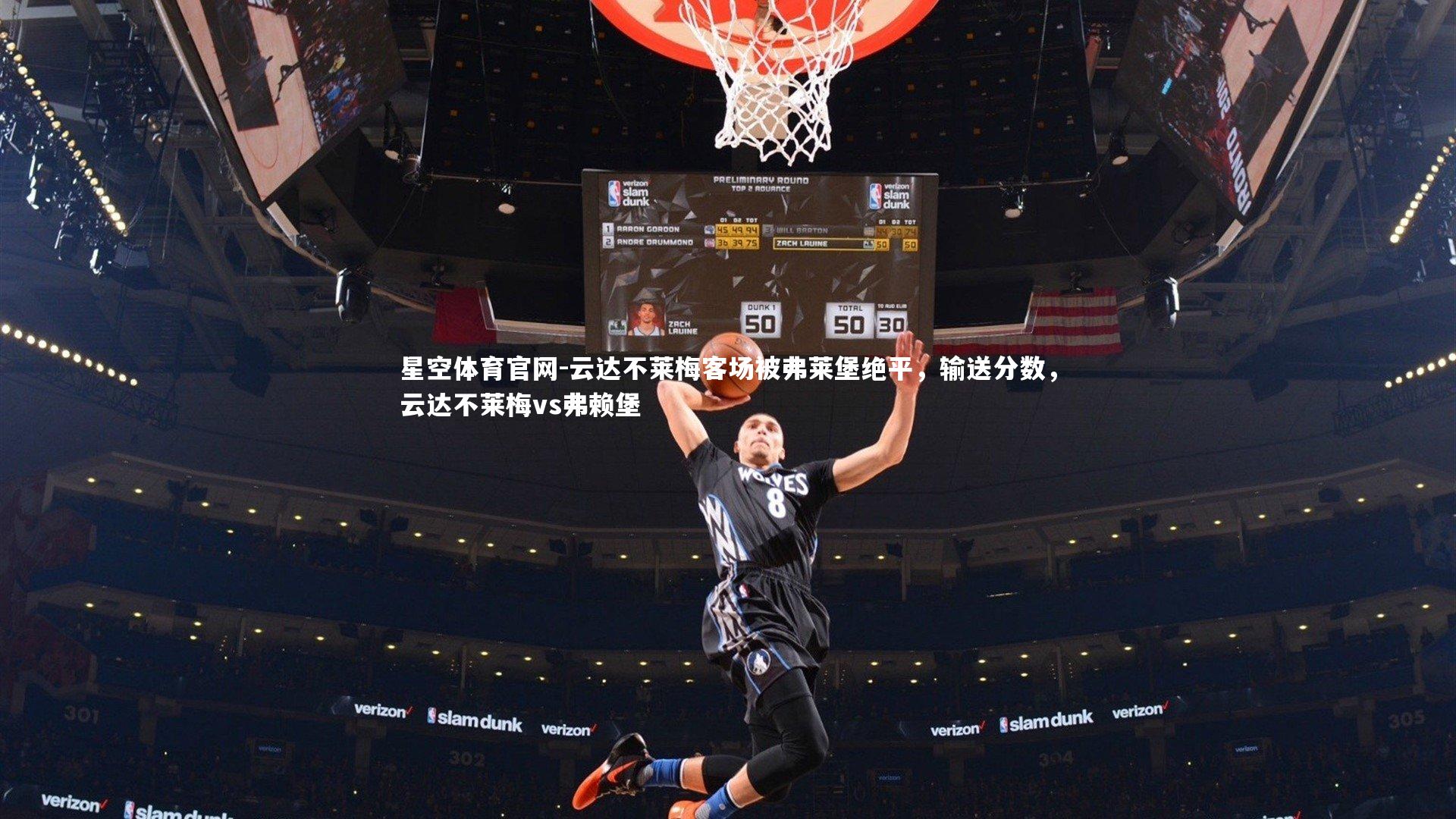 星空体育官网-云达不莱梅客场被弗莱堡绝平，输送分数，云达不莱梅vs弗赖堡