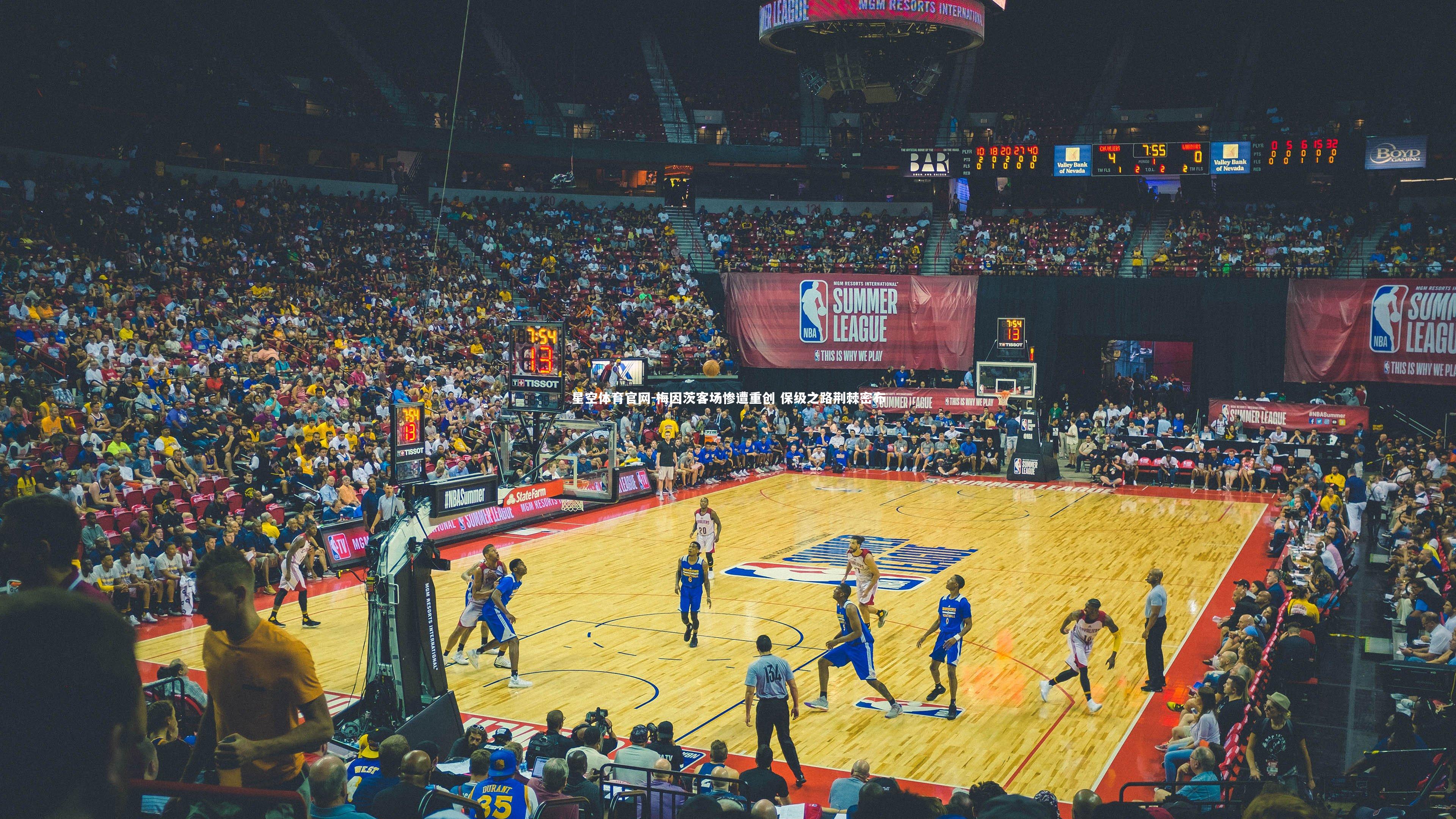 星空体育官网-梅因茨客场惨遭重创 保级之路荆棘密布